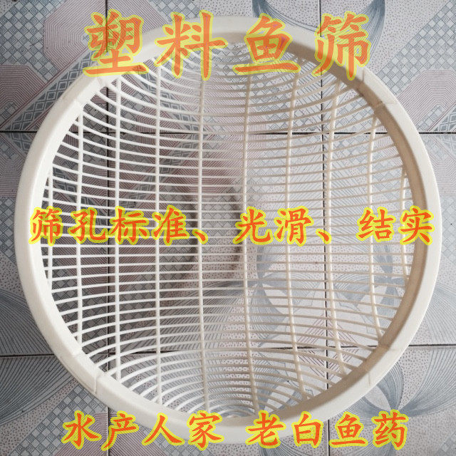 塑料鱼筛/鱼苗分级筛/分级各种鱼苗、黄鳝、泥鳅、虾等大小分级