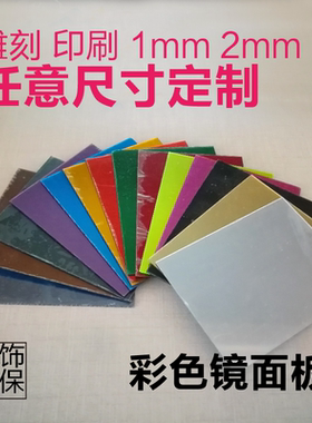 定制高清ps装饰镜面亚克力板 背景墙婚庆广告制作任意尺寸切割1mm