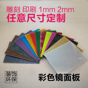 定制高清ps装饰镜面亚克力板 背景墙婚庆广告制作任意尺寸切割1mm