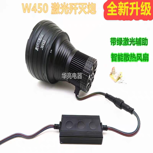 新款w450激光歼灭炮plus自带绿激光强光远射白黄头盔改装外接电瓶