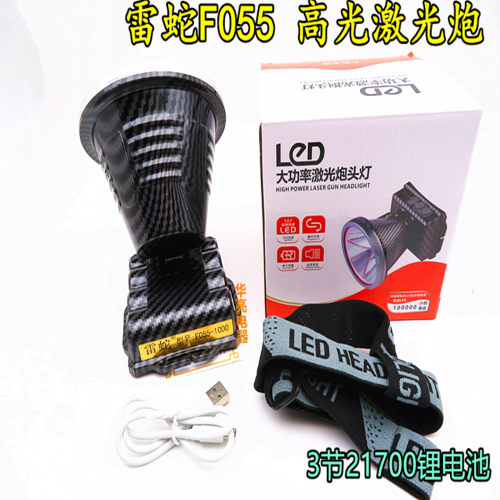 雷蛇强光21700锂电头灯