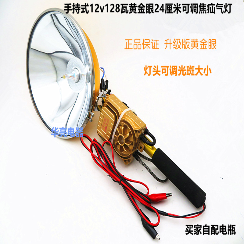 12v手持疝气灯强光户外头灯128w黄金眼24cm调焦388瓦可调氙气头灯