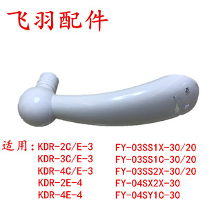 配件234型电热水龙头出水嘴长短喷管 飞羽原装 水箱连接件整机配件