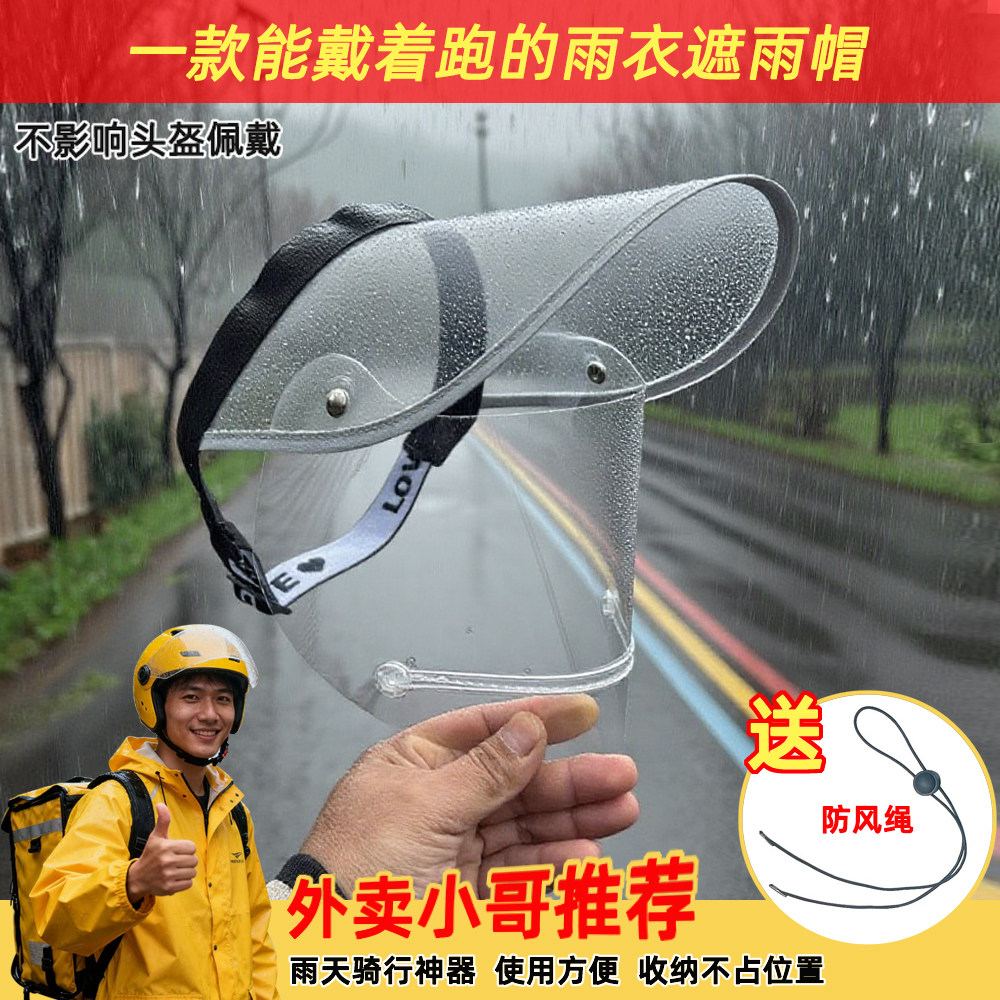 加大帽檐挡雨帽雨衣雨披头戴式防雨面罩雨天骑行遮雨帽护脸不起雾