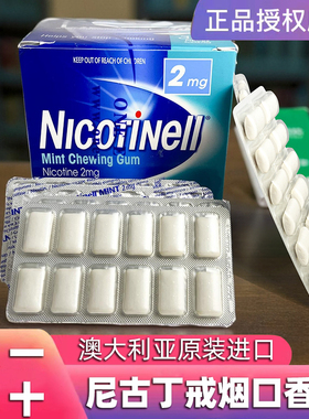 澳洲代购nicotinell诺华尼古丁戒烟口香糖无糖神器辅助咀嚼胶薄荷