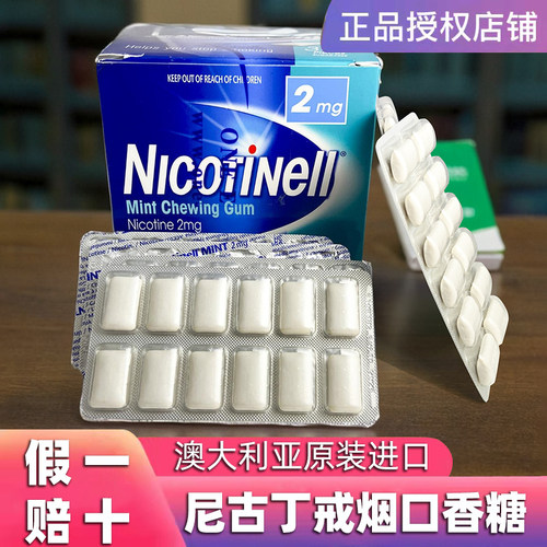 健康之路推荐尼古丁戒烟口香糖