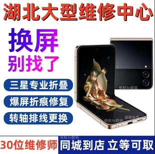 三星fold54换外屏幕维修主板w24zflip5折叠原装屏幕总成排线W23轴