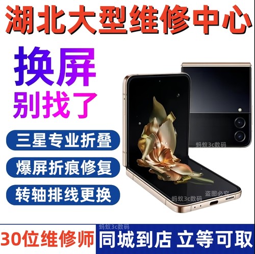 三星fold4w23换折叠屏总成修主板