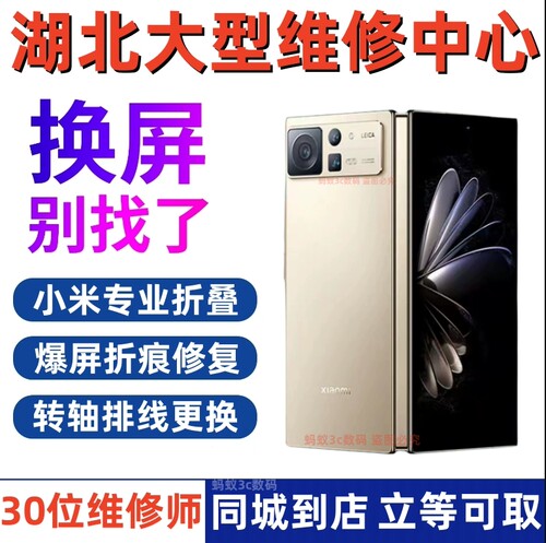 小米mixfold2换折叠屏总成修主板