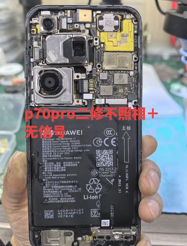 华为手机保资料XT5/X6Rs/mate60/70pro+Pura70原装拆机主板搬重摔