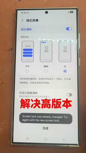 三星手机无法设置密码S22 S23+ S24U国行谷歌 无法安装第三方软件