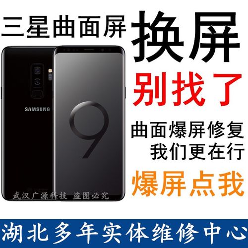 Samsung/三星屏幕总成换外屏维修