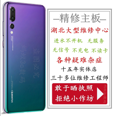 小米红米主板维修外屏