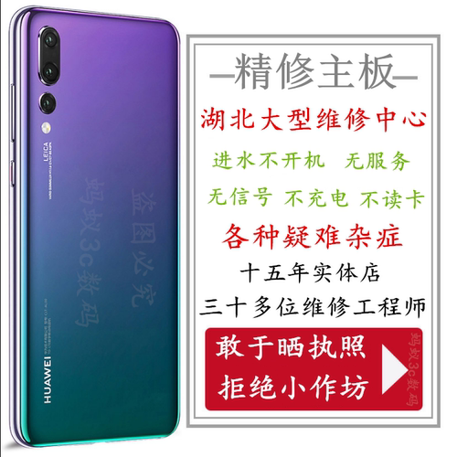 小米红米主板维修外屏