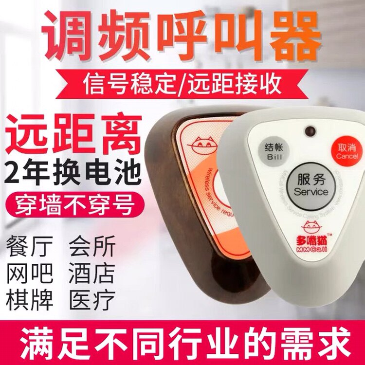 多嘴猫呼叫器养老院呼叫器医院呼叫器洗浴酒店网吧银行工厂呼叫铃