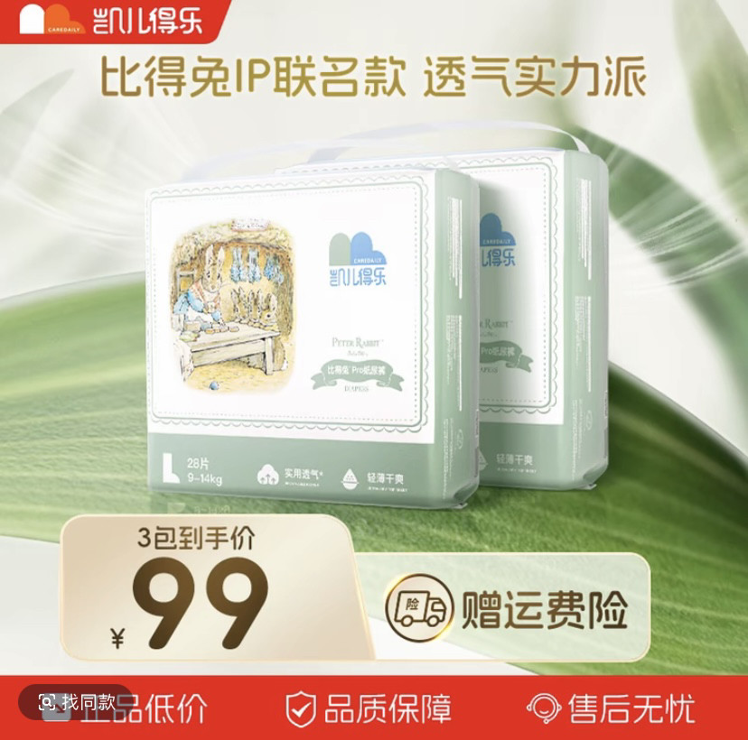 凯儿得乐比得兔超薄透气夏纸尿裤