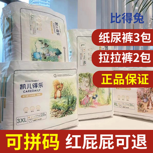尿不湿婴儿比得兔男女宝宝 超薄透气干爽夏季 凯儿得乐纸尿裤 拉拉裤