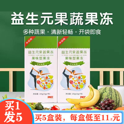 酵素果冻孝素排宿便聚尚福益生元蔬果水果味解馋小零食聚润福