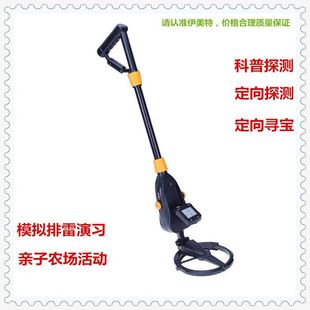 伊美特金属探测器科教科普玩具排雷活动亲子农场7020