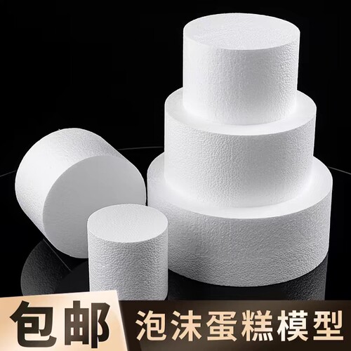 儿童零食生日假体泡沫蛋糕模型4-6-8寸DIY手工圆形胚烘焙翻糖模具
