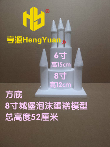 泡沫蛋糕方形翻糖城堡模具