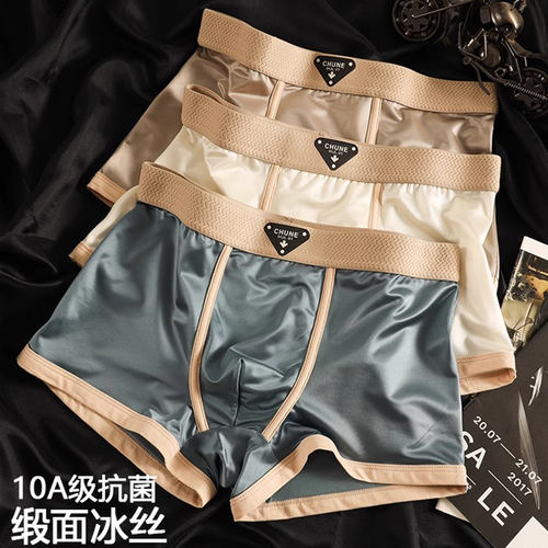 冰丝男士内裤高裆丝滑10A抑菌裆