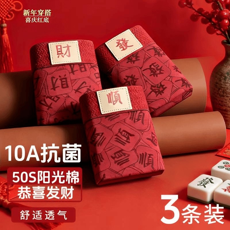 10A抑菌喜庆红色男士内裤纯棉平角裤男生红裤马年红色本命年男款,女士内衣/男士内衣/家居服,男平角内裤,淘宝优惠券,粉丝福利购,淘宝优惠卷