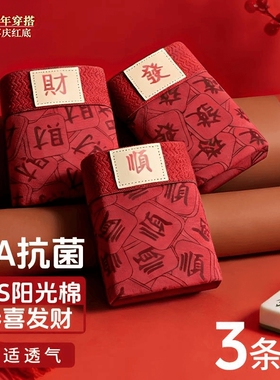 10A抑菌喜庆红色男士内裤纯棉平角裤男生红裤马年红色本命年男款