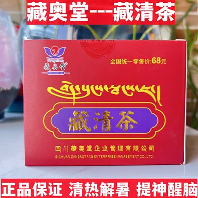 藏奥堂藏清茶正品保证