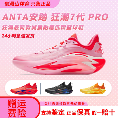 安踏狂潮7 A-SHOCK氮科技减震防滑耐磨低帮篮球鞋112531126