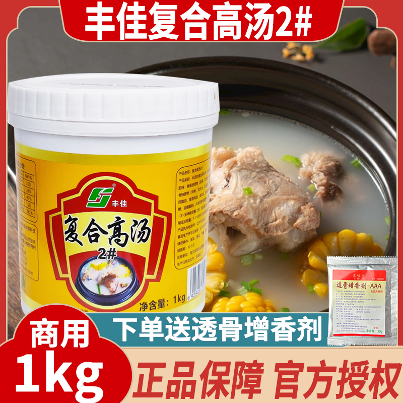 丰佳复合高汤2#商用浓缩骨汤底汤