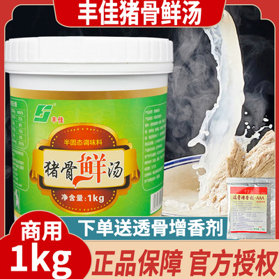 丰佳猪骨鲜汤商用浓缩高汤底汤