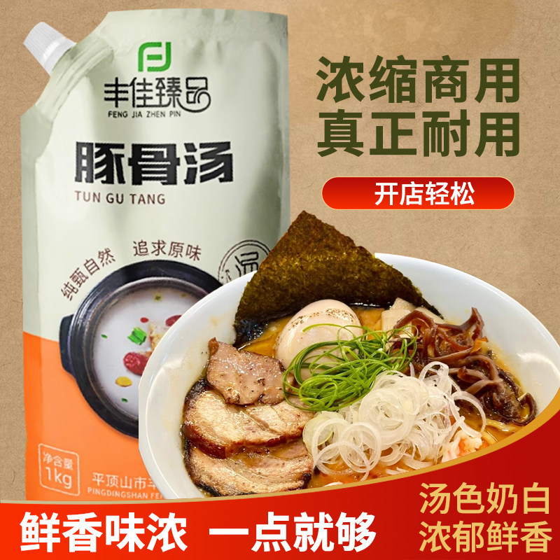 丰佳臻品豚骨汤商用日式豚骨拉面汁汤料火锅底汤浓缩白汤骨汤膏
