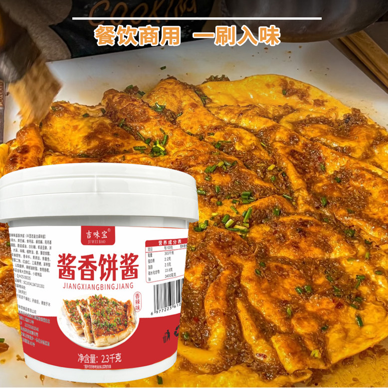土家酱香饼酱商用家用秘制酱料炸串手抓饼鸡蛋灌饼专用刷料酱调料