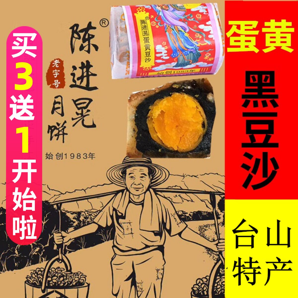 正宗台山特产深井陈进晃柴火蛋黄黑豆沙广式月饼筒装传统手工包装