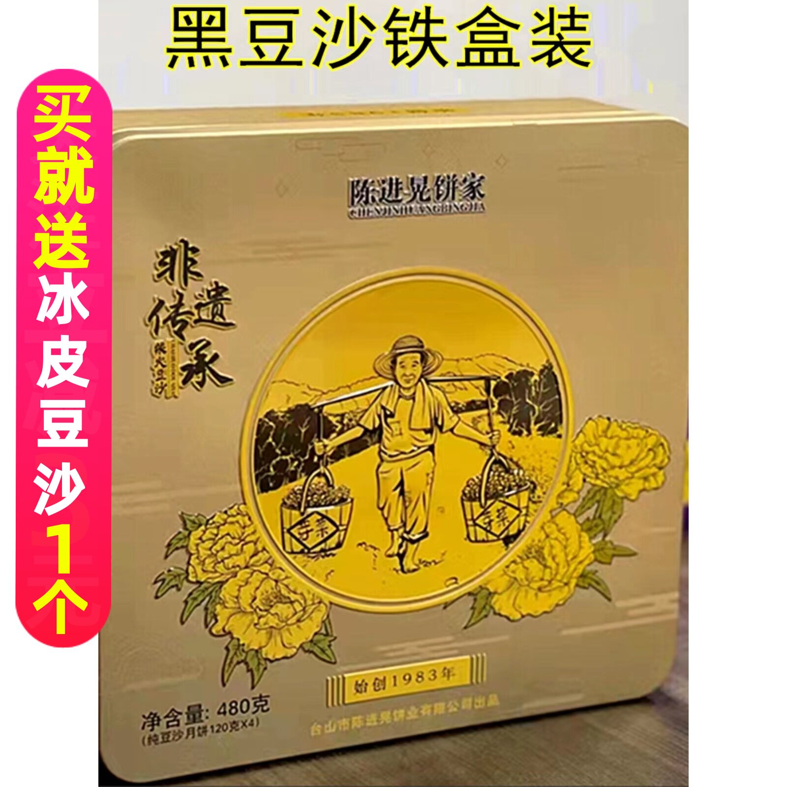 正宗台山特产深井陈进晃双蛋黄柴火黑豆沙冬蓉陈皮伍仁月饼铁盒装
