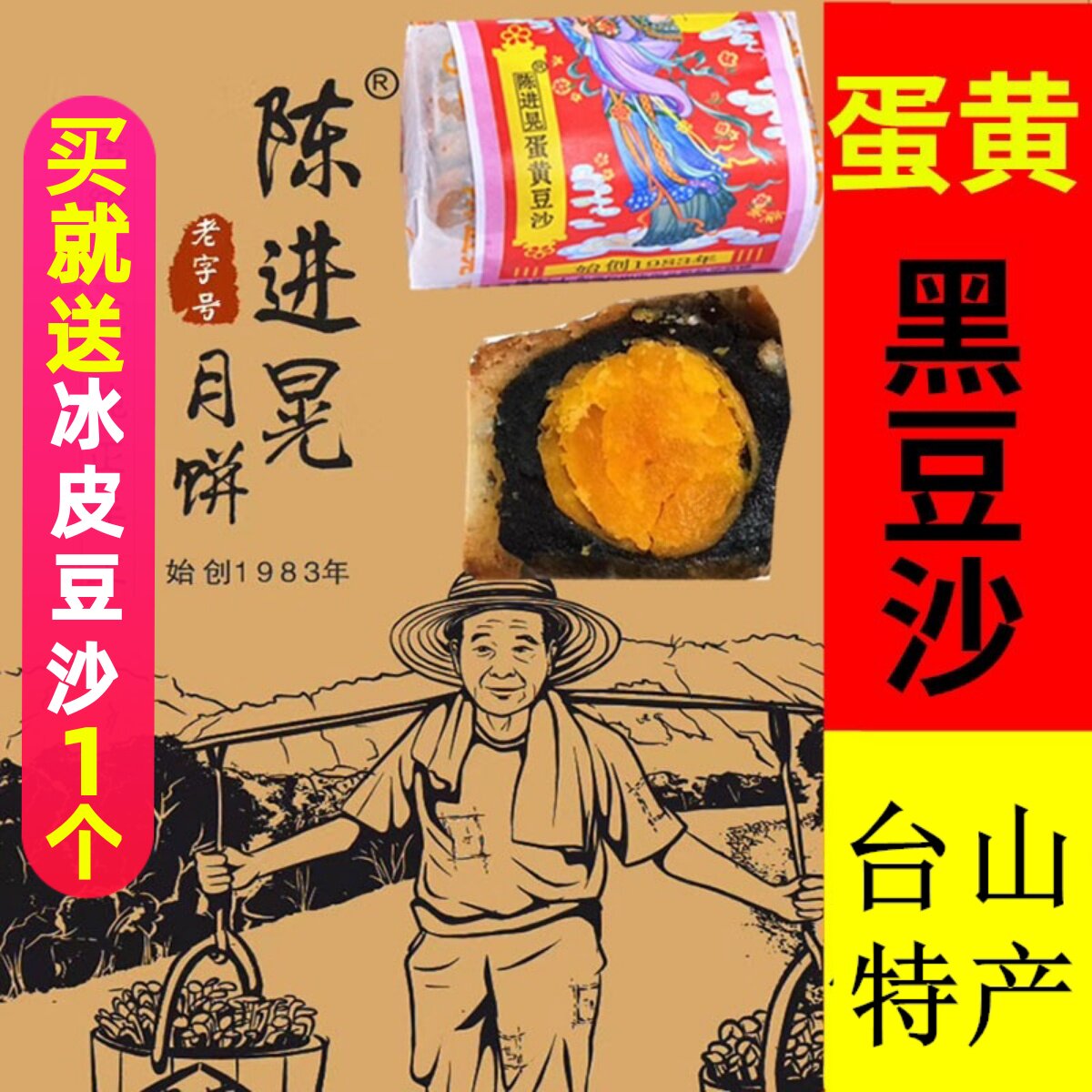 正宗台山特产深井陈进晃柴火蛋黄黑豆沙广式月饼筒装传统手工包装
