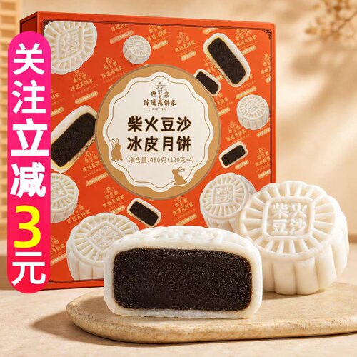 陈进晃饼家冰皮柴火豆沙月饼非遗传统工艺微甜细腻软糯广式豆沙饼