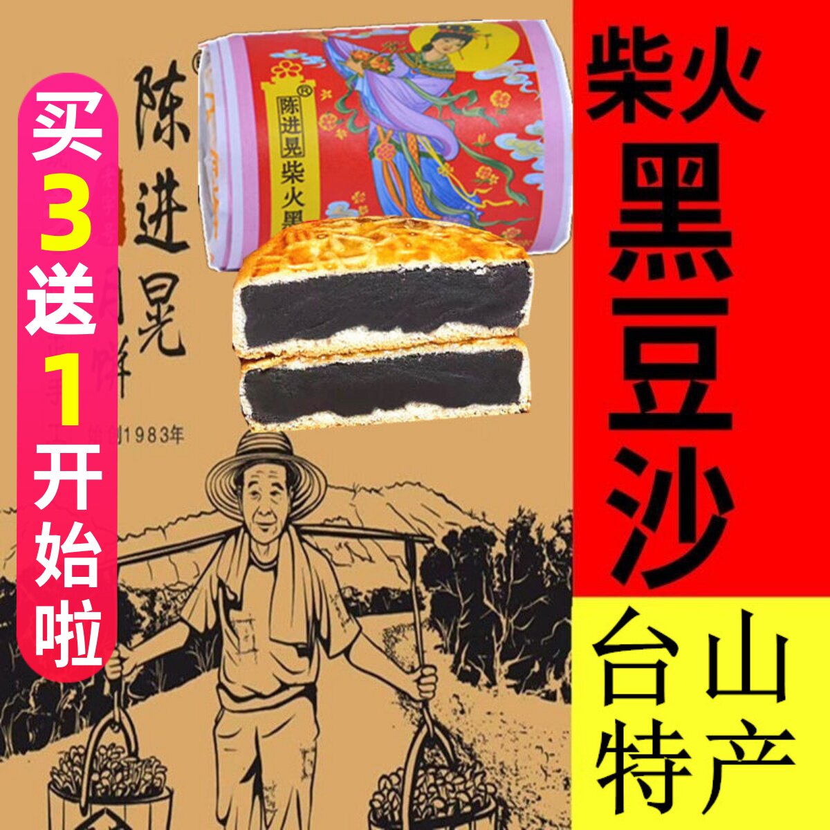 正宗台山特产深井陈进晃柴火黑豆沙蛋黄广式月饼筒装传统手工包装