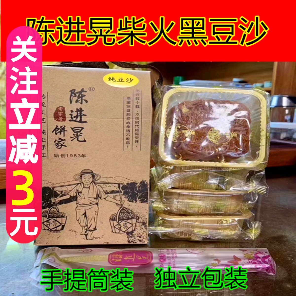 正宗台山特产深井陈进晃柴火黑豆沙双蛋黄冬蓉陈皮伍仁月饼手提装