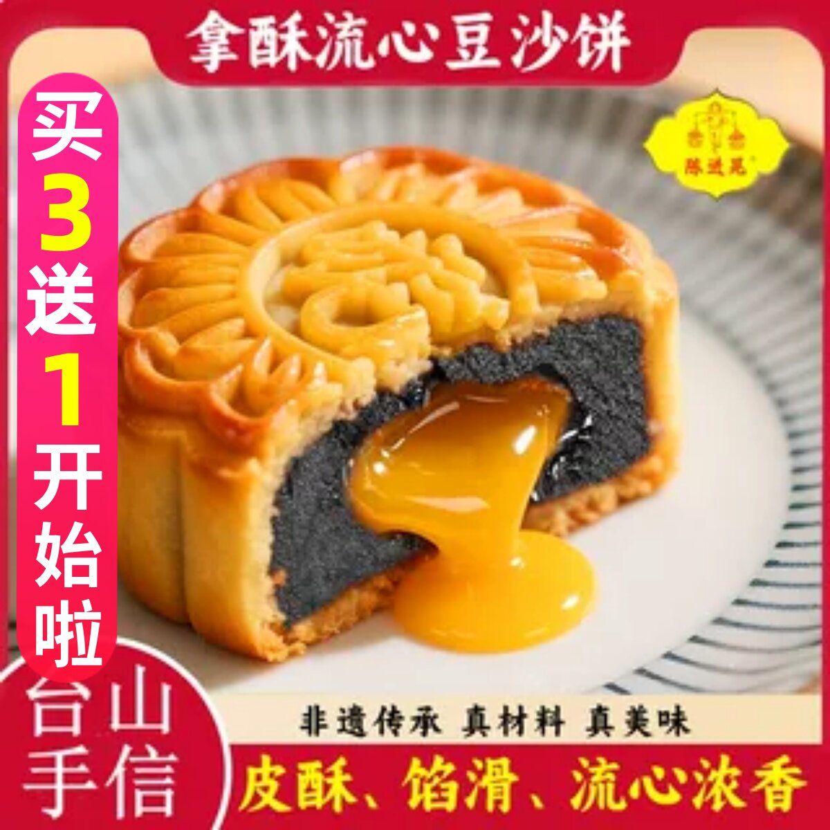 港式拿酥流心豆沙饼奶黄蛋月烧月饼礼盒广式五仁豆沙冰皮中秋零食