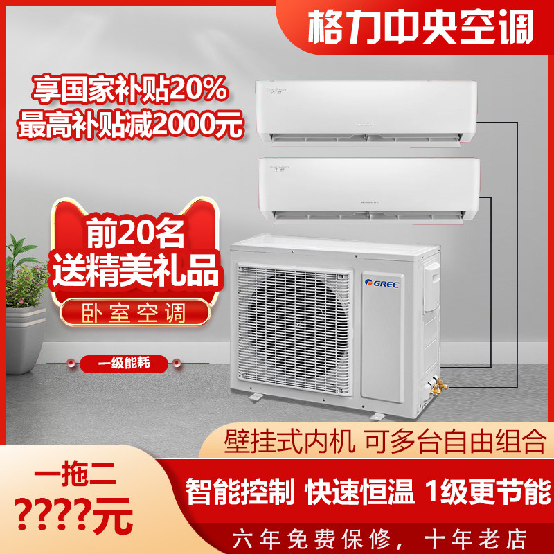 格力一拖二挂机大3匹一个室外机