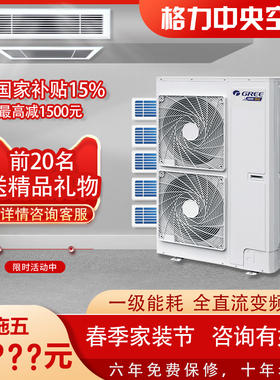 格力家用变频中央空调颐居多联机GMV-H160WL/Db一拖三/四/五/六