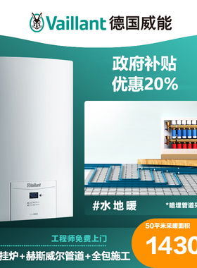 长沙德国威能L1PB27-VUW 24LXC/3-2(H-CN)壁挂式燃气家用全房地暖