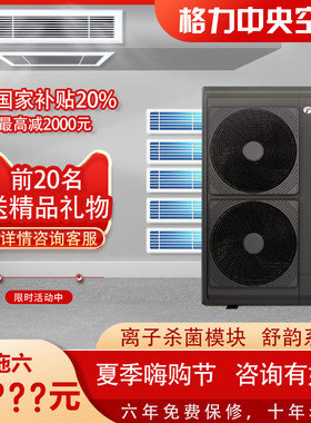 格力舒享家家用中央空调舒韵
