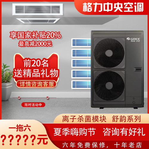 格力舒享家家用中央空调舒韵