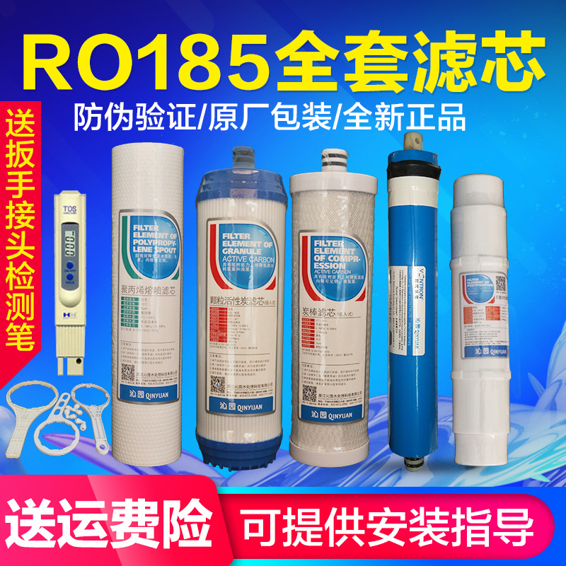 沁園凈水器濾芯10寸RU/RO185i/DT/D/H/F/C/E純水機通用全套五級裝