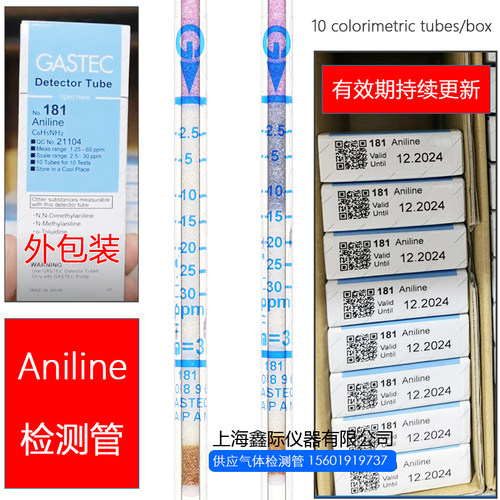 快速化学分析试剂苯胺气体检测管