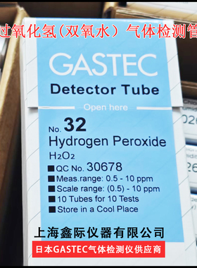 双氧水气体检测管32过氧化氢浓度仪Hydrogen peroxide日本GASTEC