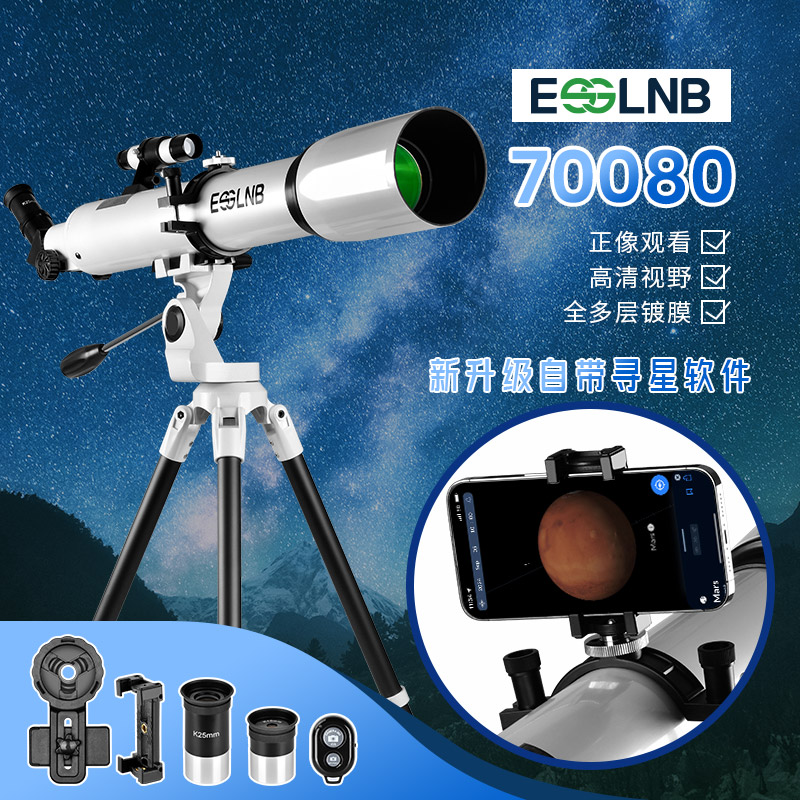 全新升级70080天文望远镜高清